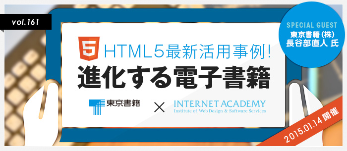 BOHRミーティング「HTML5最新活用事例！　進化する電子書籍」イベントレポート