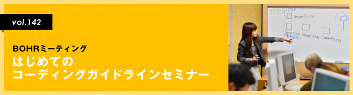 はじめてのコーディングガイドラインセミナー