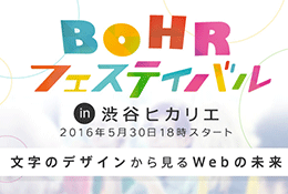 受講生・卒業生とつながろう!BOHR交流会