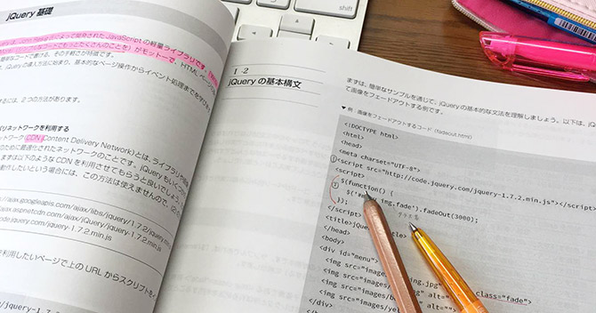 JavaScriptのおすすめの勉強方法