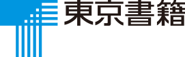 東京書籍株式会社